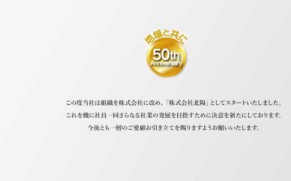 （株）北陽 北上市